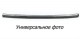 Передний ус труба на Opel Combo 2001-2011 - фото 1